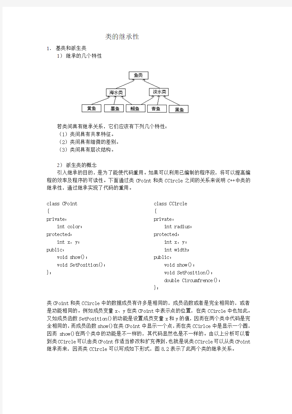 类的继承性