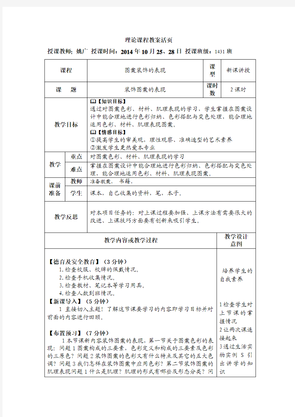 装饰图案的表现