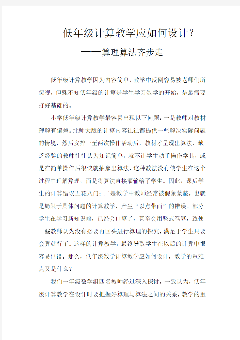 算理算法同步走