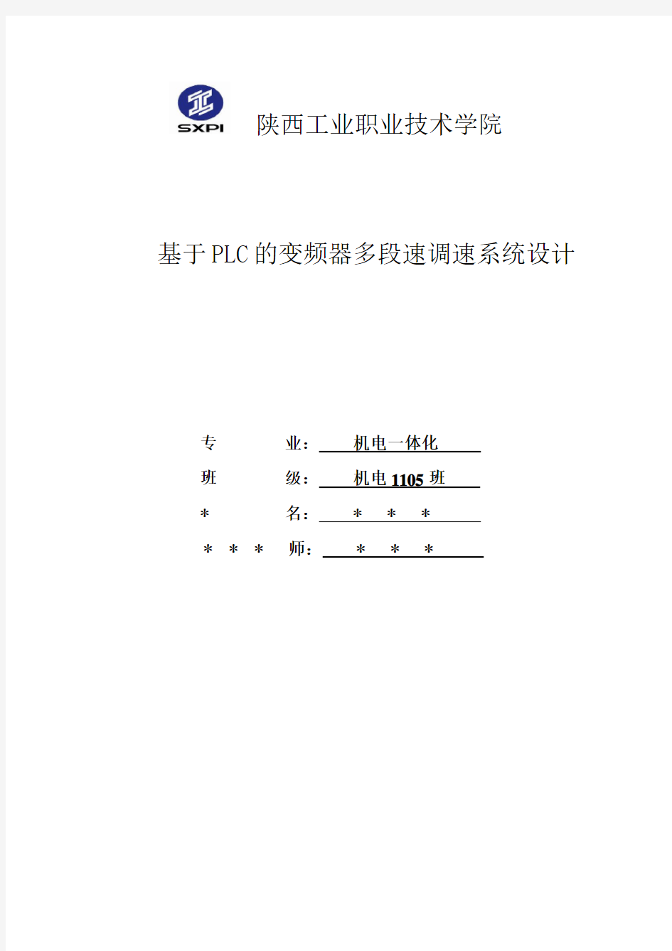 基于PLC的变频器多段速调速系统设计