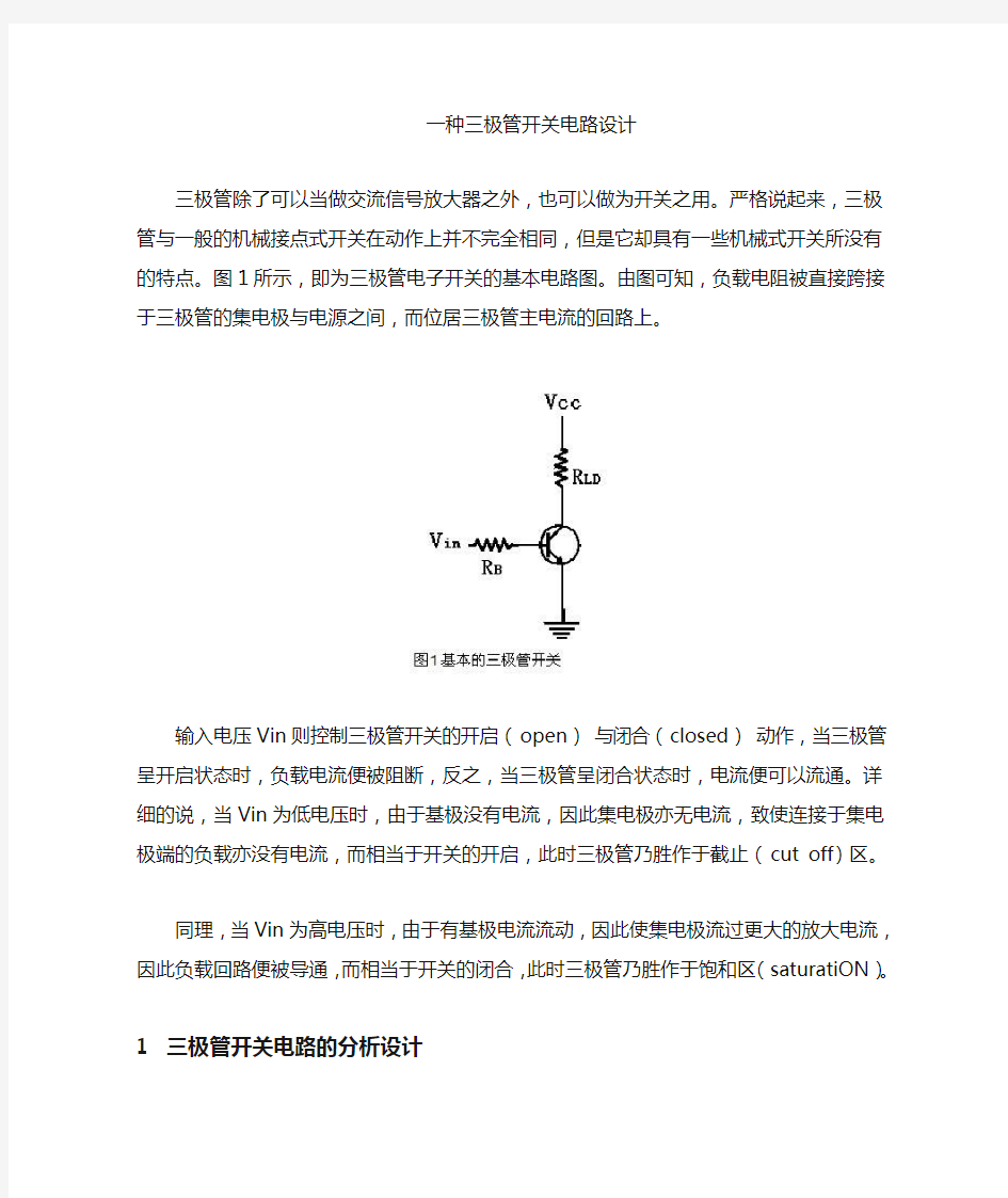 三极管在电路中的使用(超详细 有实例)