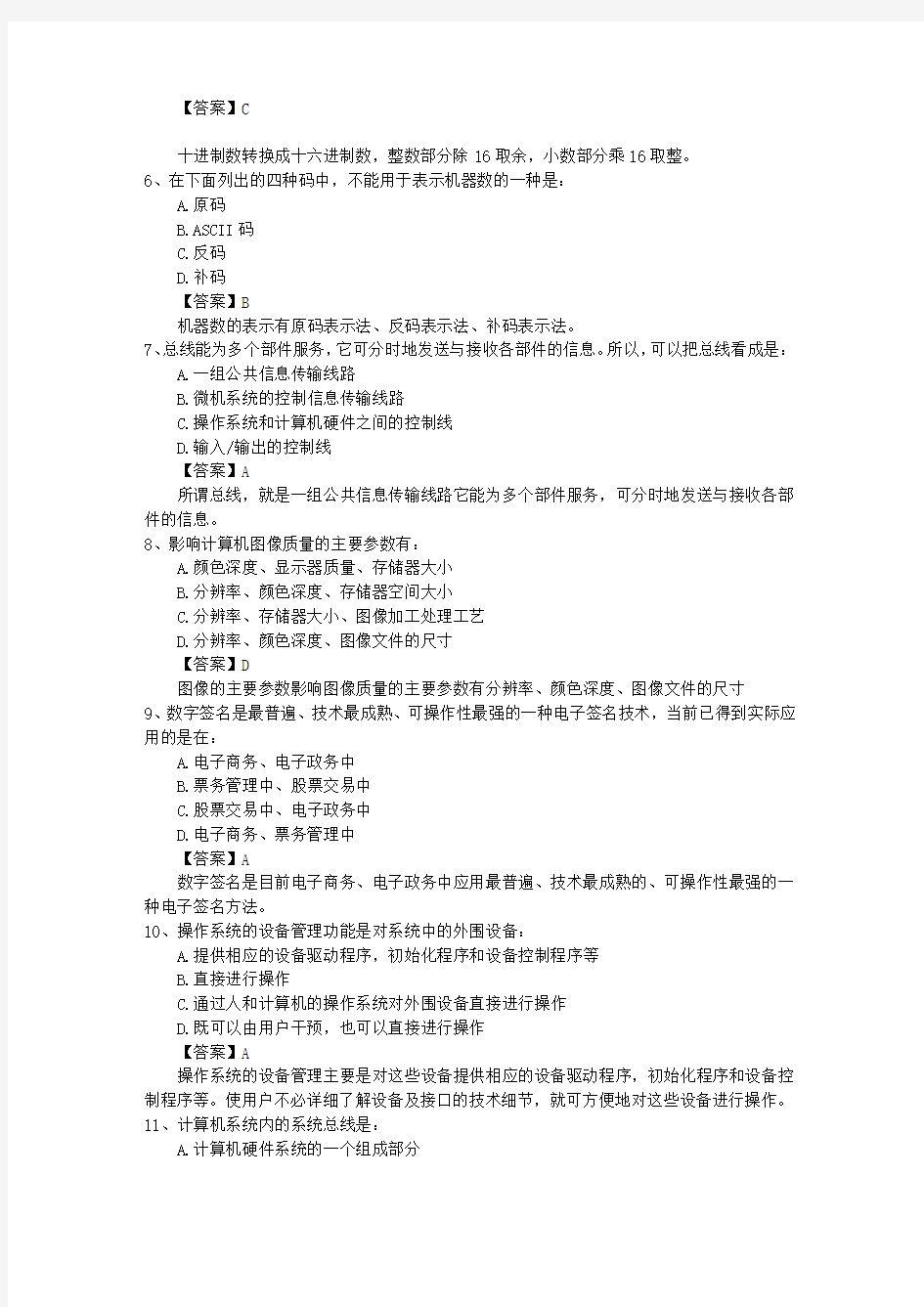 安徽省结构工程师考试复习的6点建议每日一练(2014.8.22)