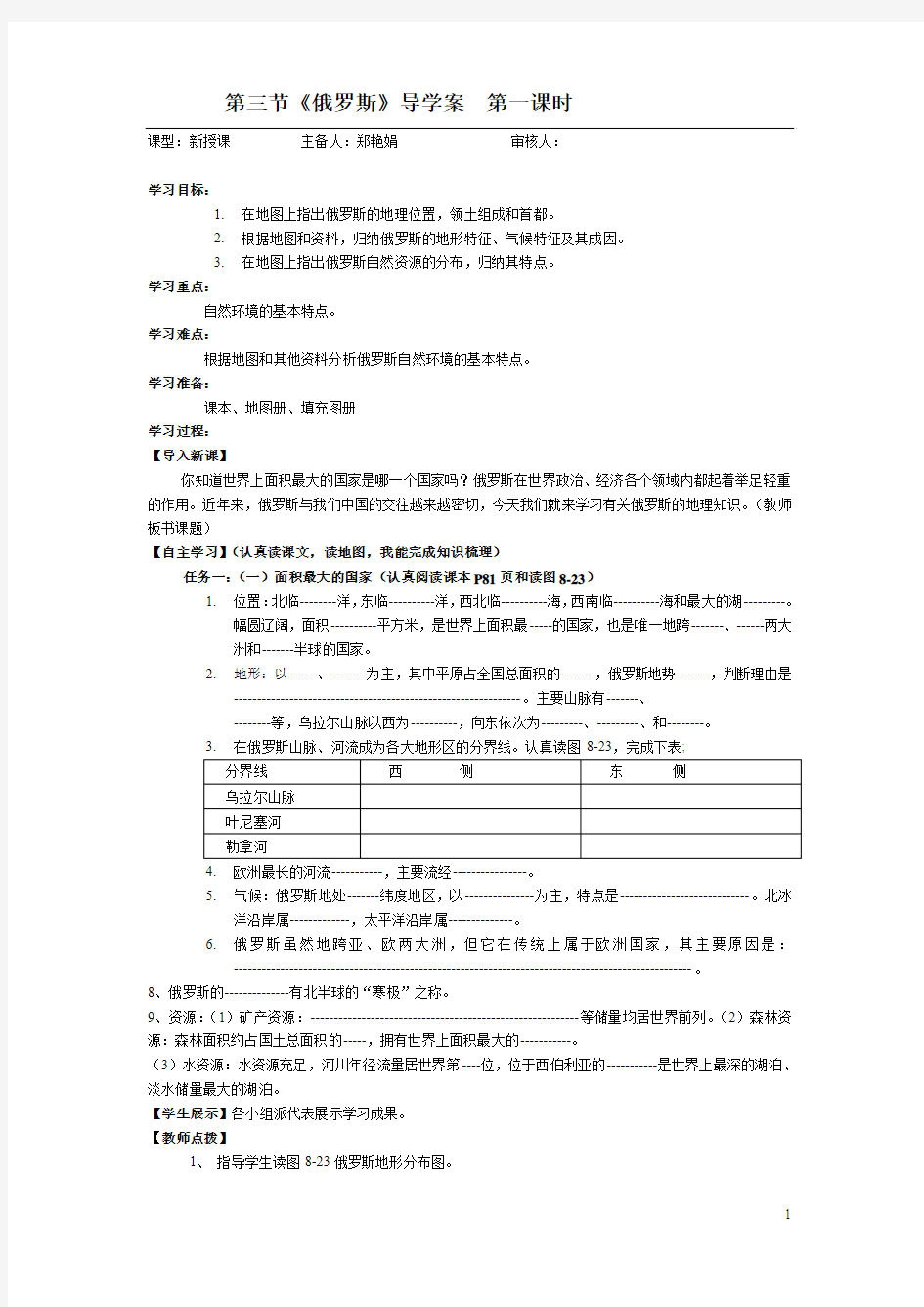 第三节俄罗斯第一课时