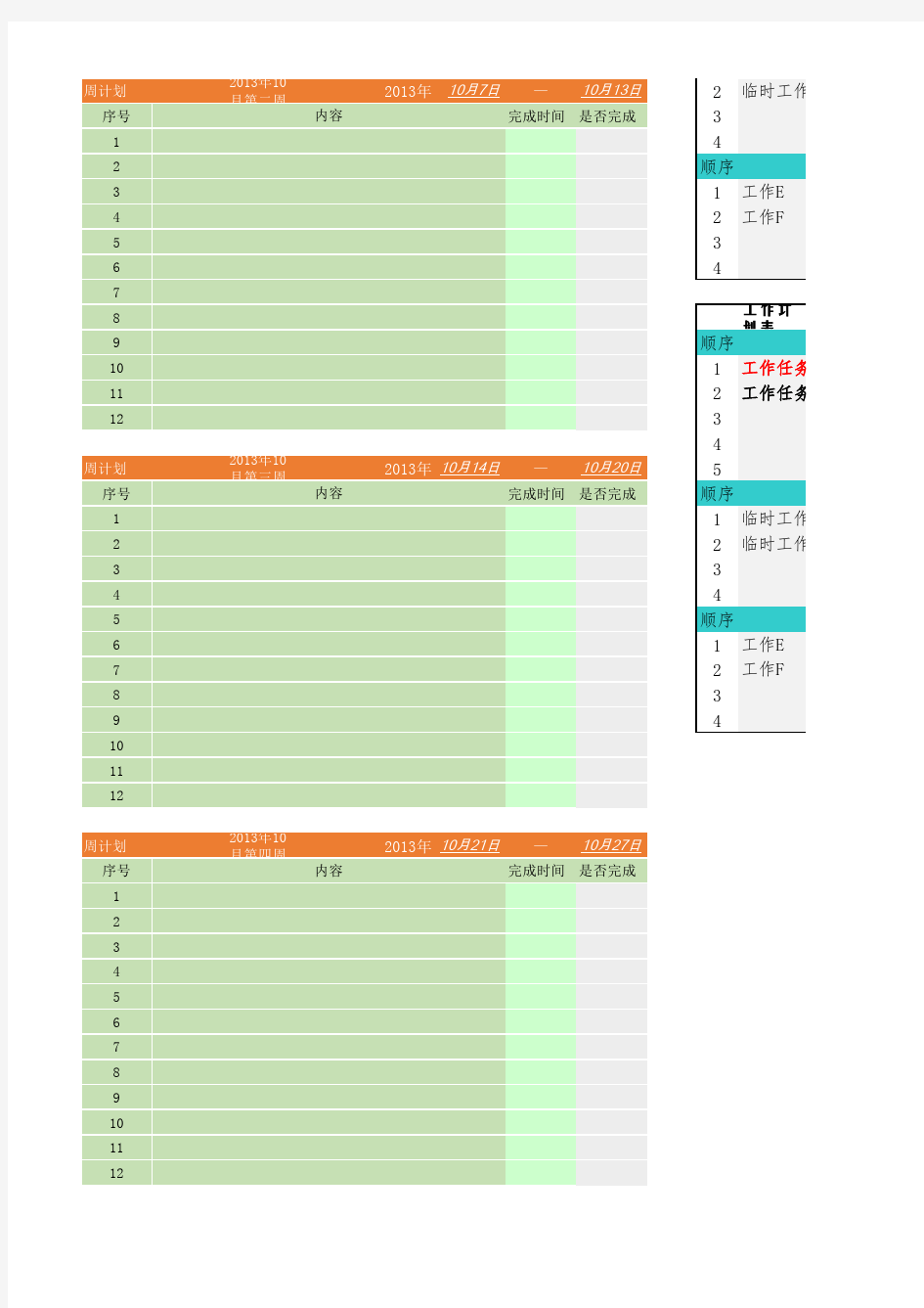 2014时间管理和日记模板
