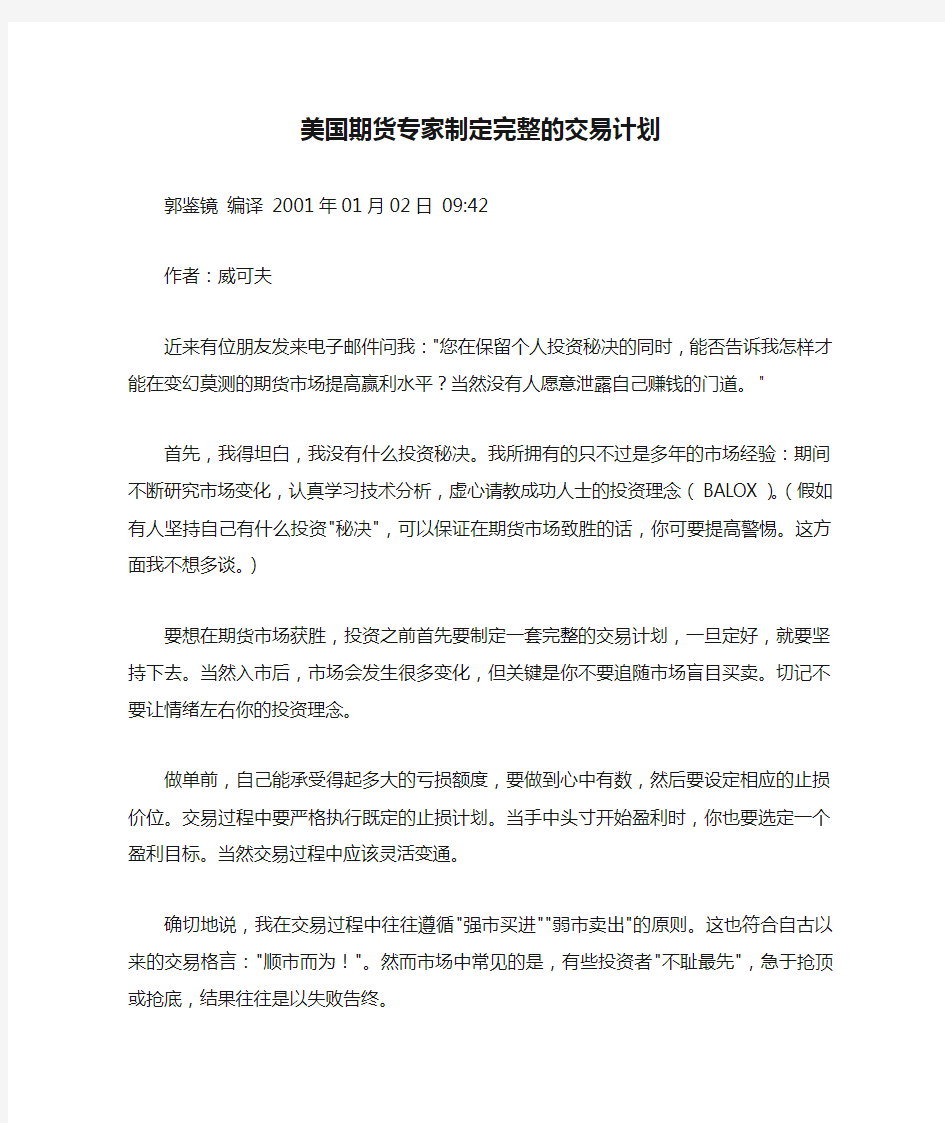 美国期货专家制定完整的交易计划