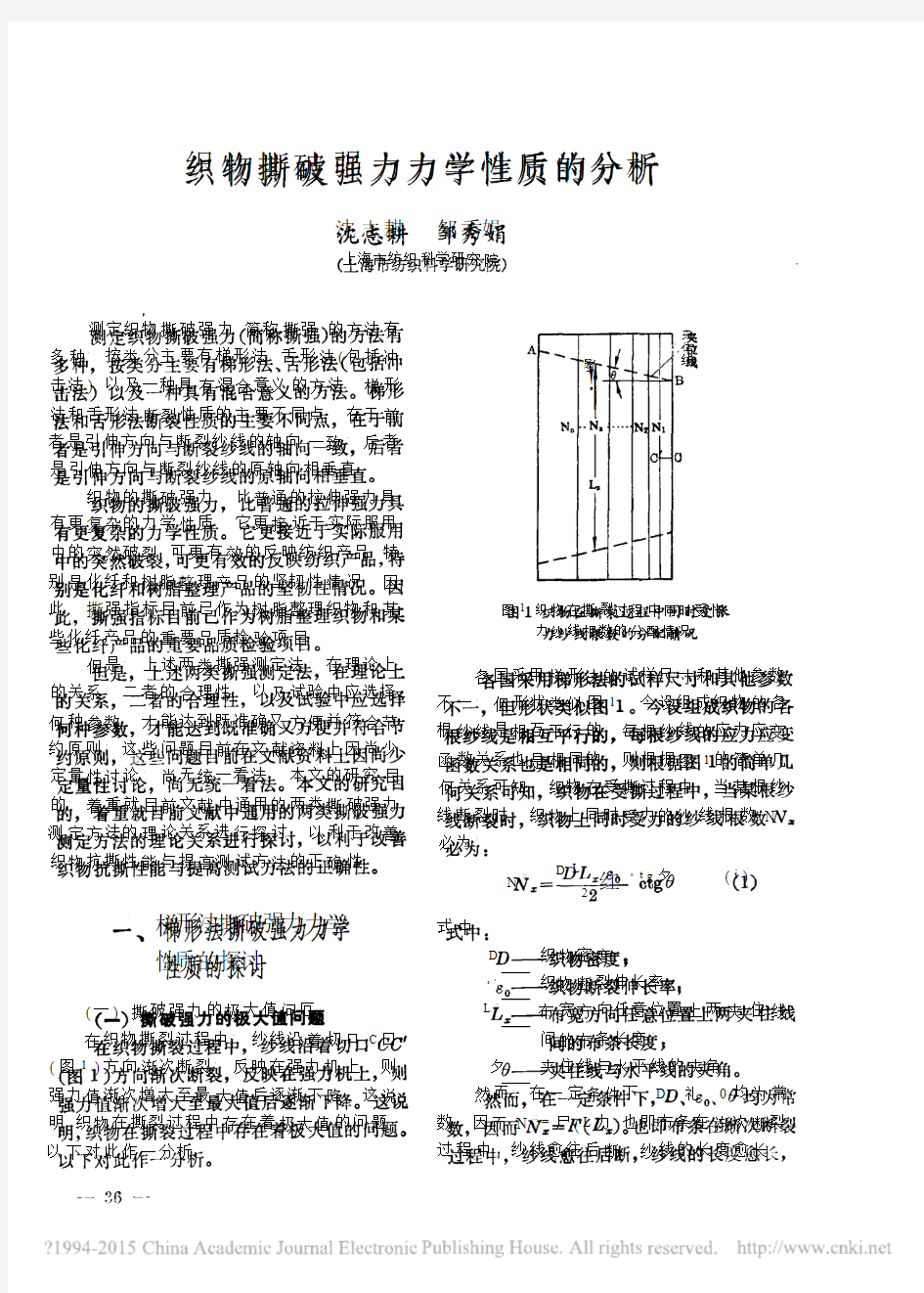 织物撕破强力力学性质的分析