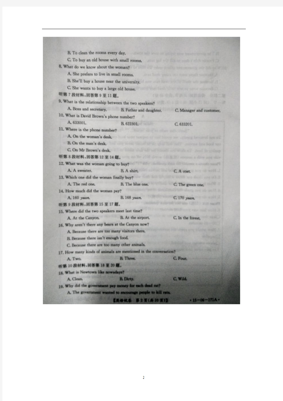 广西河池市2014-2015学年高一下学期期末考试英语试题 扫描版含答案