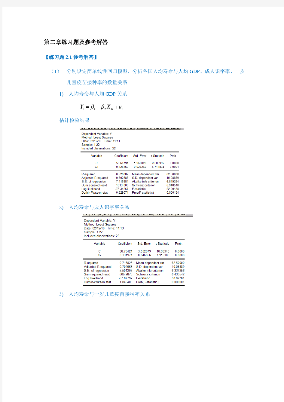 计量经济学第二章练习题及参考解答