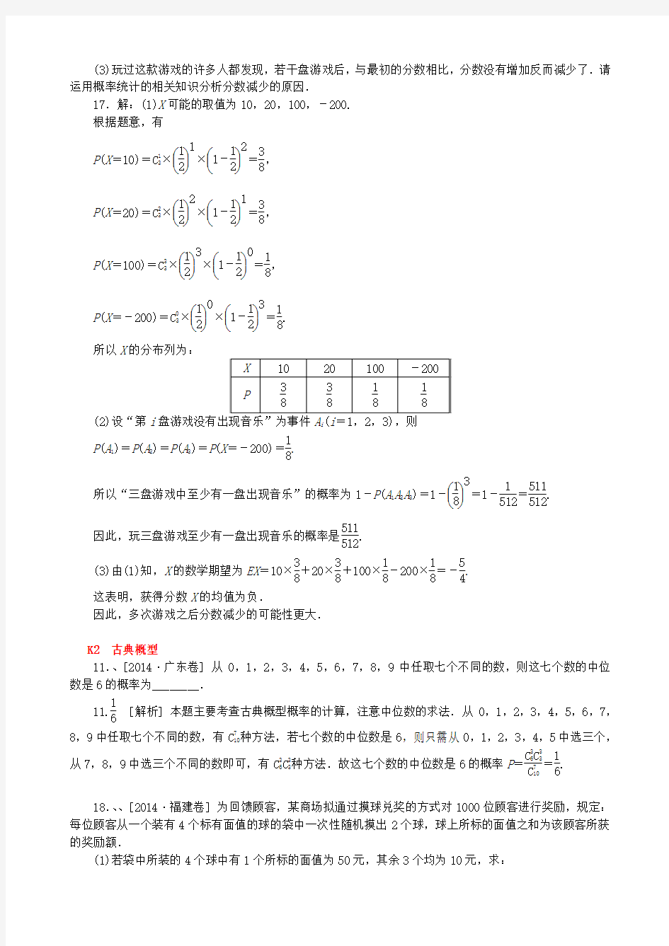2014年高考数学分类汇编(高考真题+模拟新题)概率 理