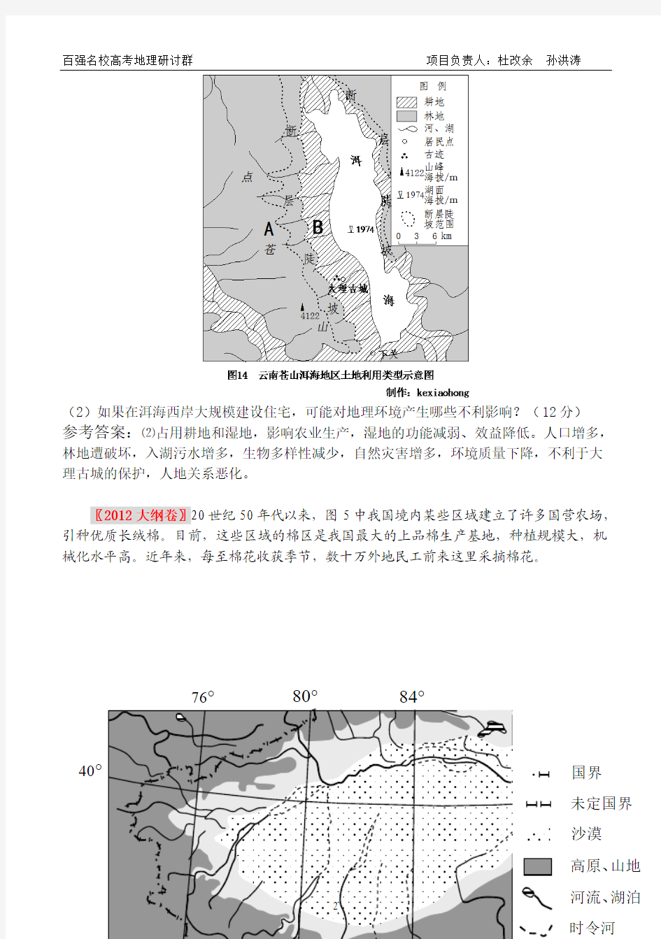 2012年高考地理试题分类汇编之专题9 区域生态环境建设、区域自然资源综合开发利用(柴永辉)