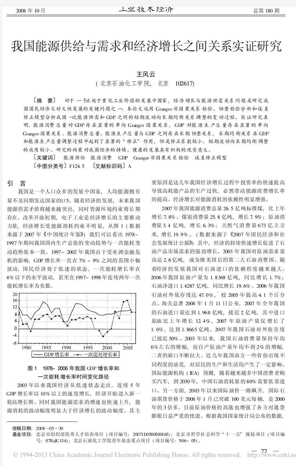 我国能源供给与需求和经济增长之间关系实证研究