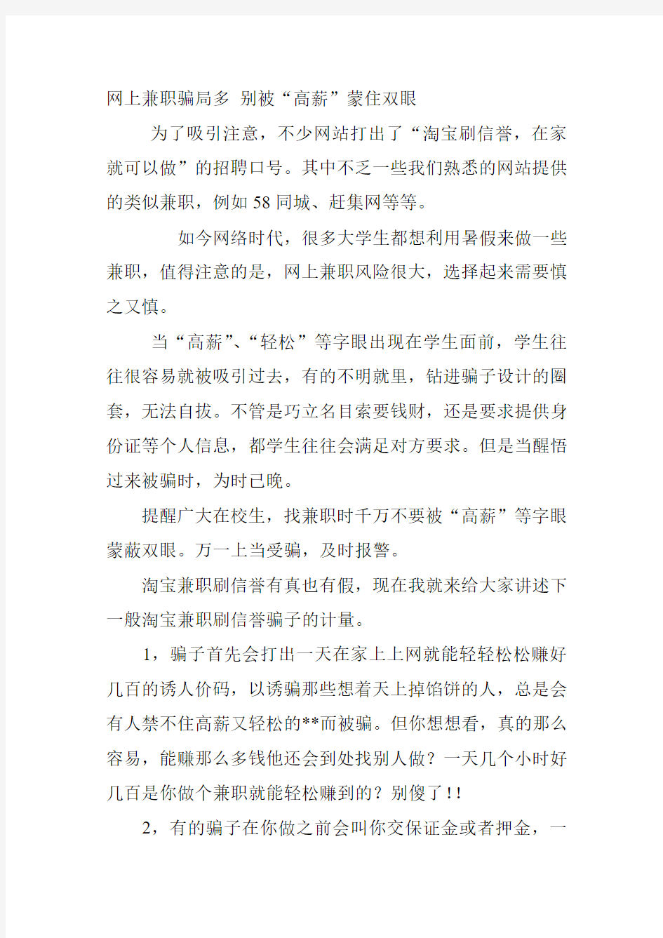 做这么多年网络兼职的心得体会