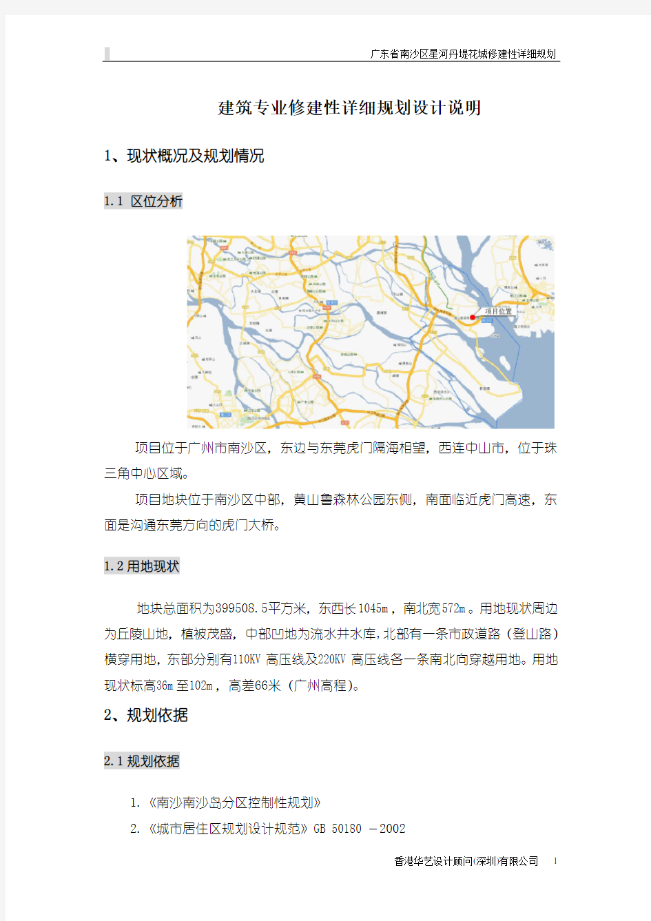 广州星河丹堤花城规划说明书110616