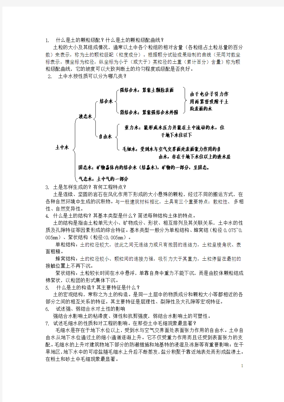 最新土力学试题与答案