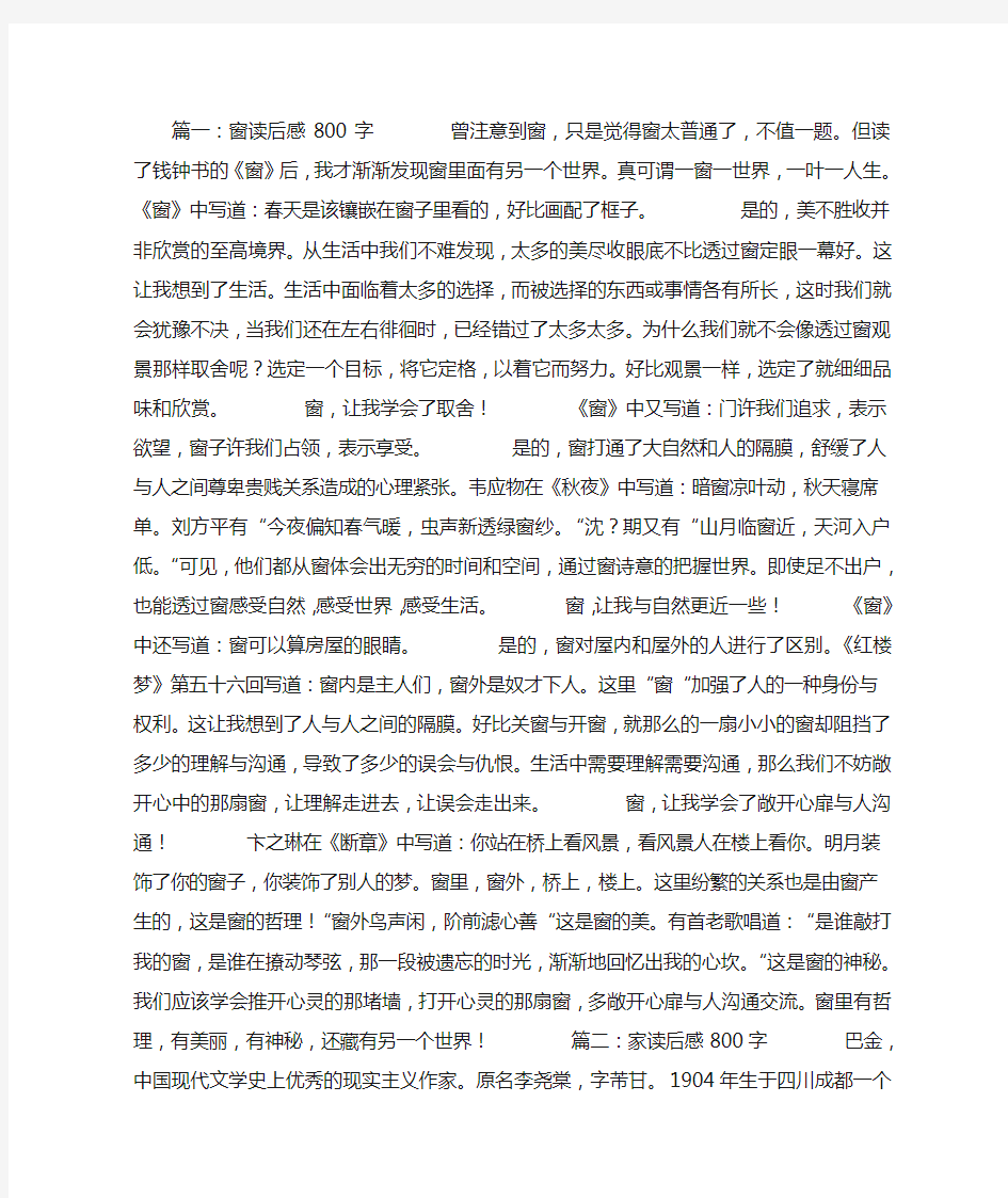 高中读后感800字