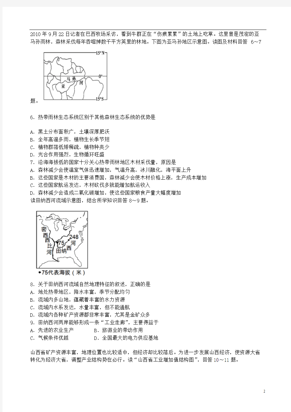 山西省忻州市2012-2013学年高二地理上学期期末联考试题(B)新人教版