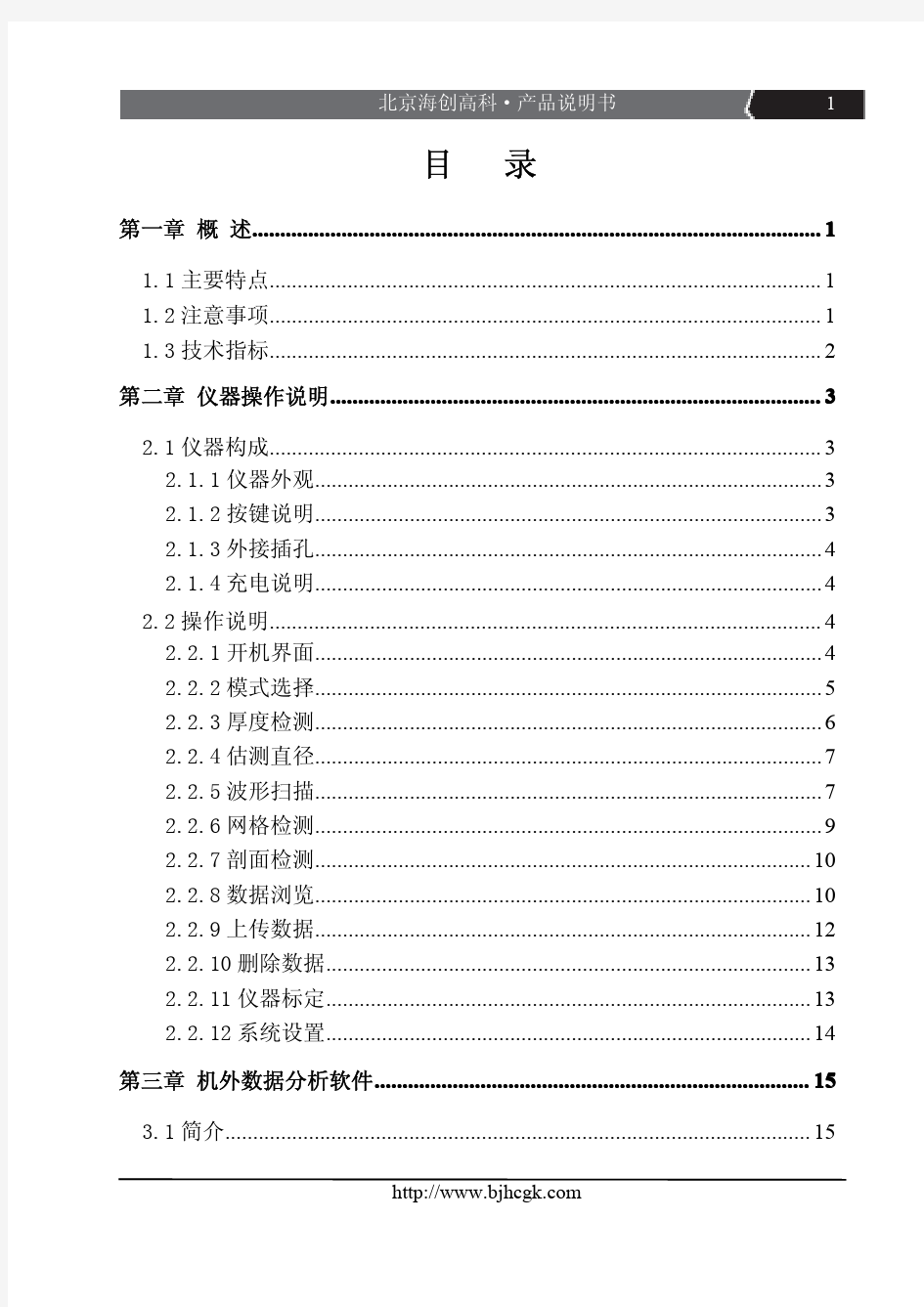 HC-GY61说明书V2.06(中文)版