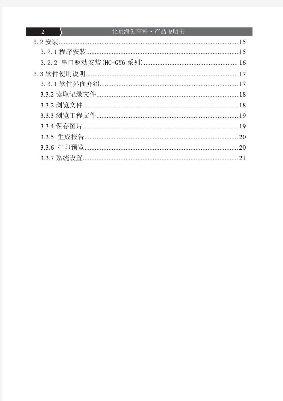 HC-GY61说明书V2.06(中文)版
