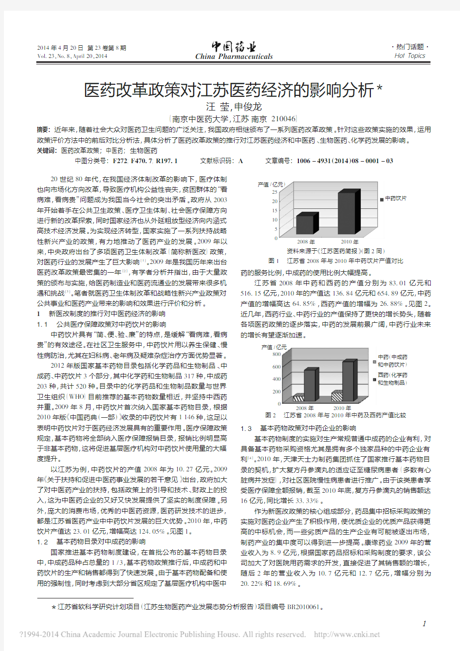 医药改革政策对江苏医药经济的影响分析