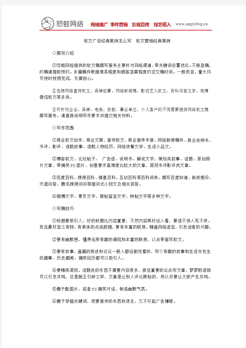 软文广告经典案例怎么写 软文营销经典案例