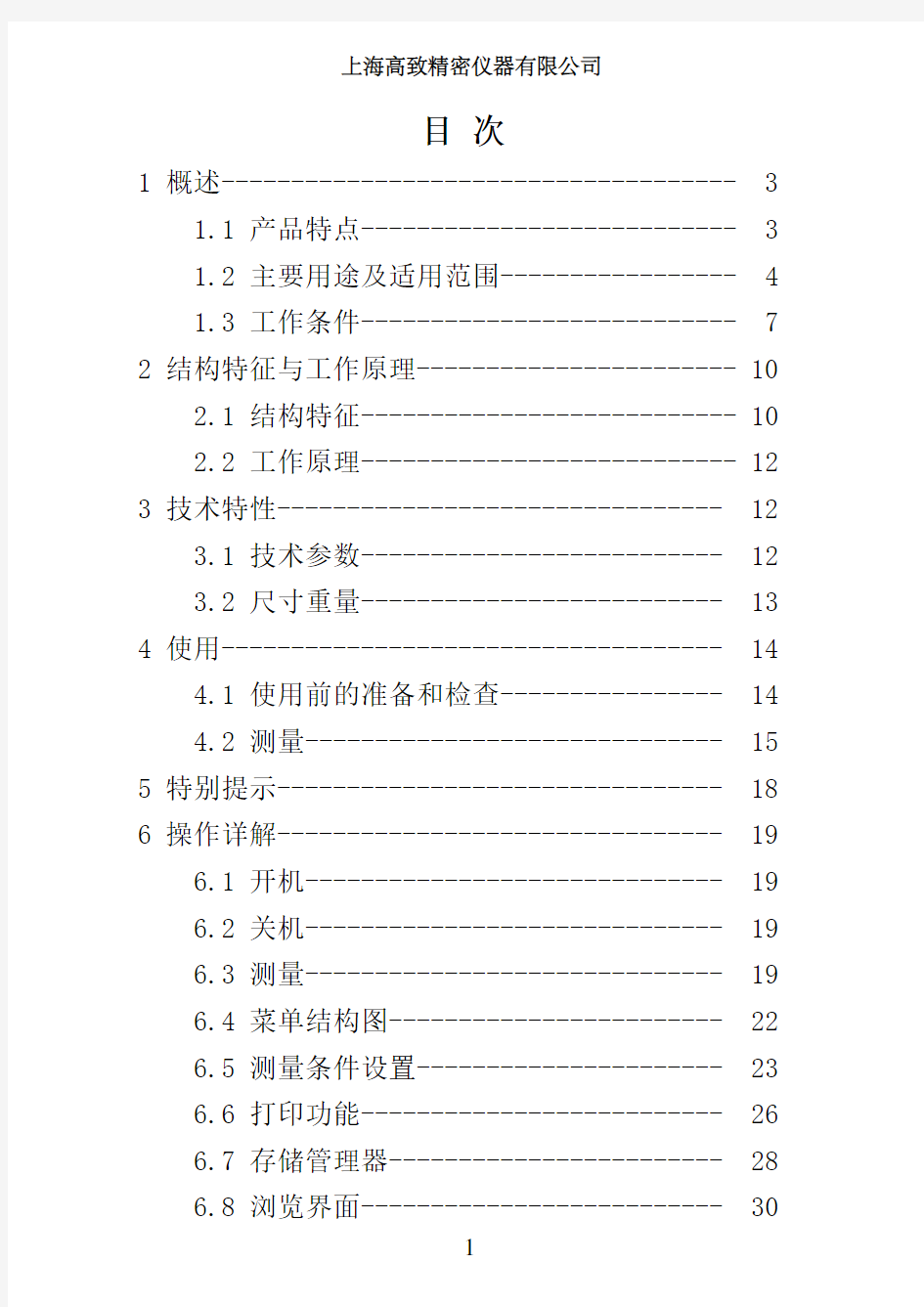 高致HL-200通用中文说明书