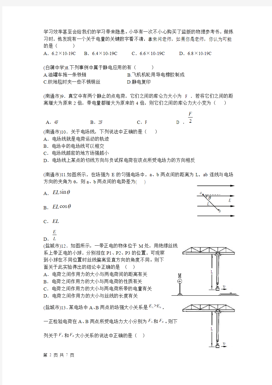 江苏省各市高二物理学业水平测试模拟试题分类汇编--电场、波、光和原子物理