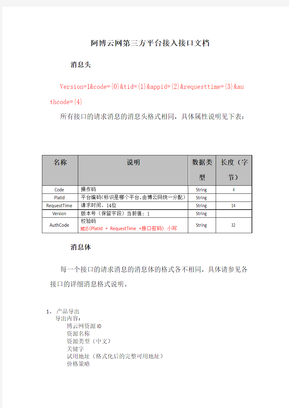 博云网第三方平台接入接口文档