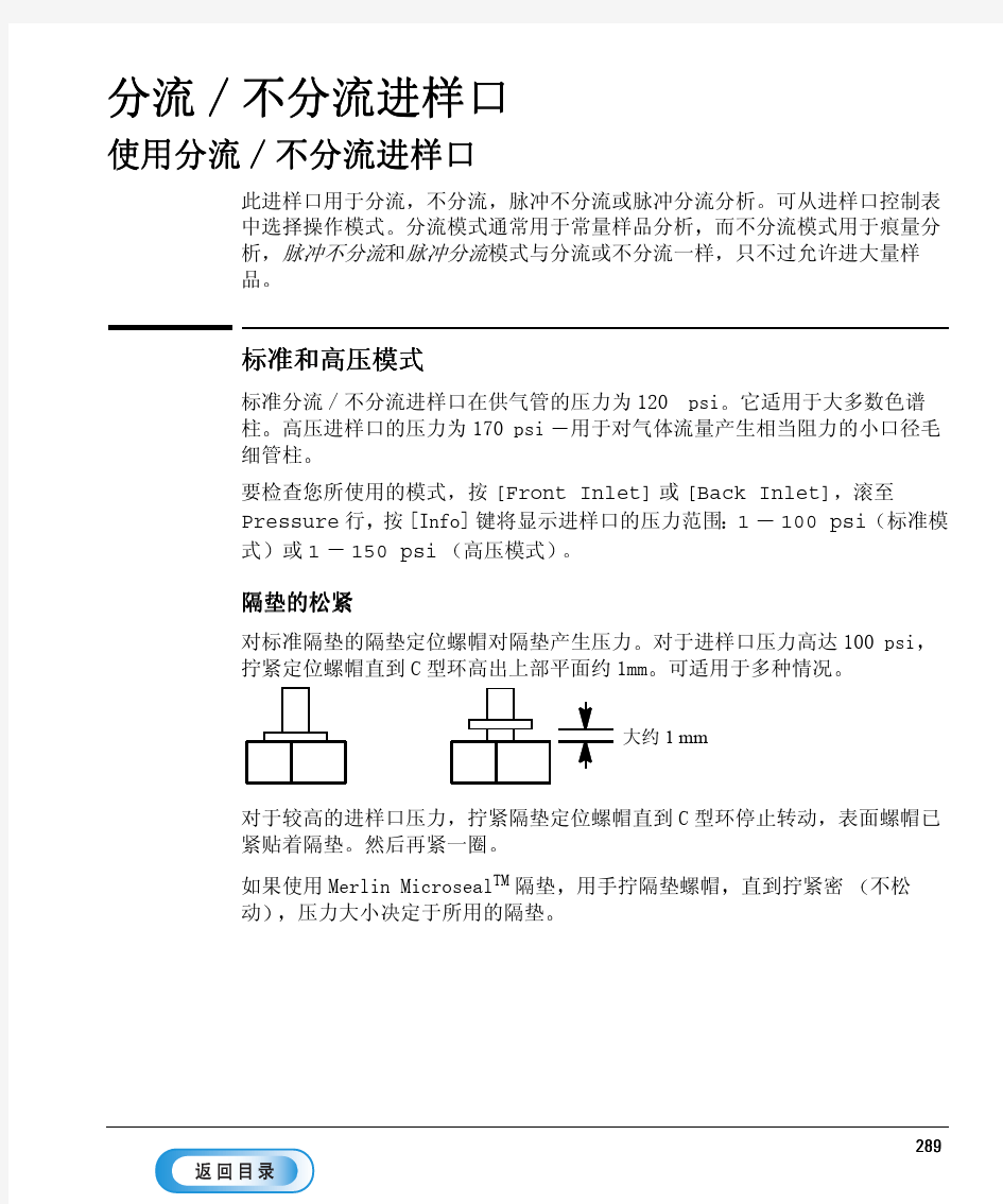 分流、不分流进样口