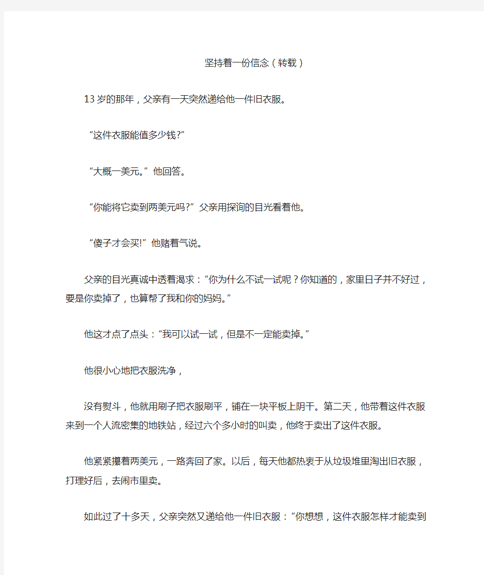 坚持着一份信念