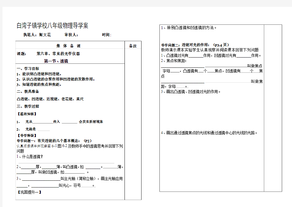 物理第六章导学案