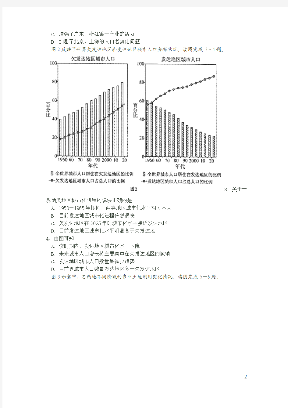 (精校版带解析)2014～2015学年度武汉市部分学校新高三起点调研测试地理试卷(解析版)