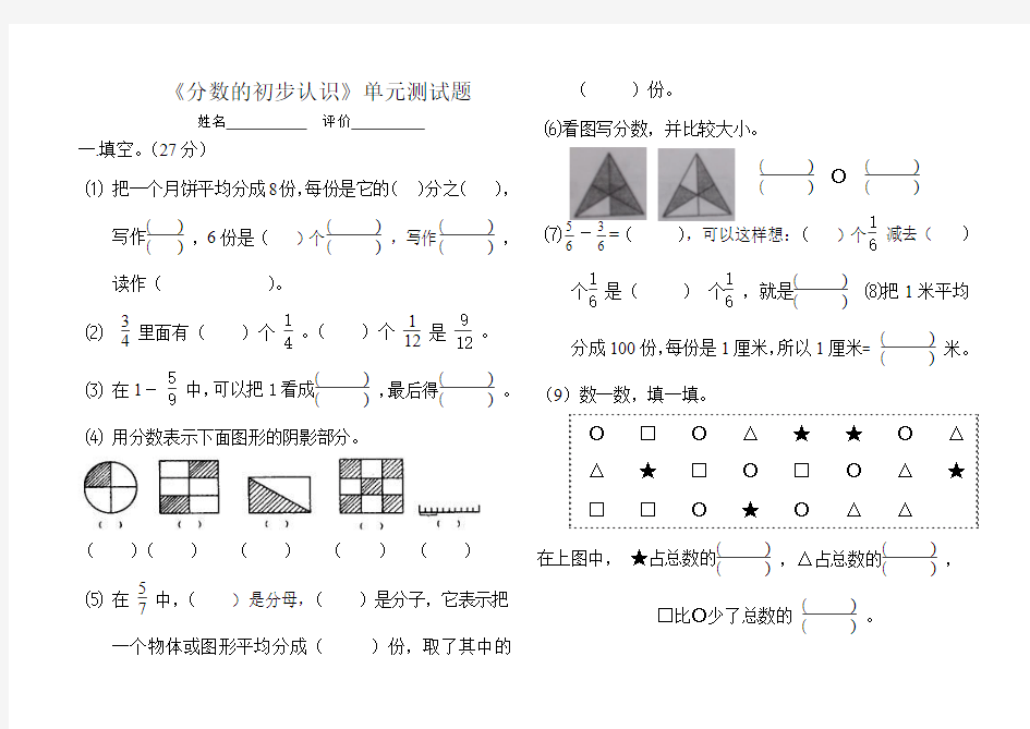 分数的初步认识单元测试题