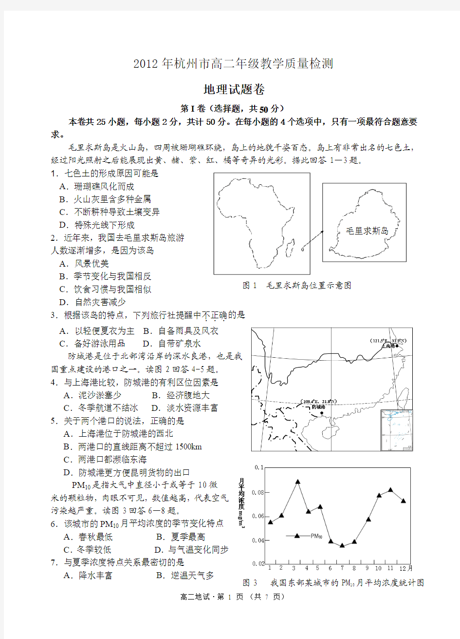 2012年杭州市高二年级教学质量检测(地理)