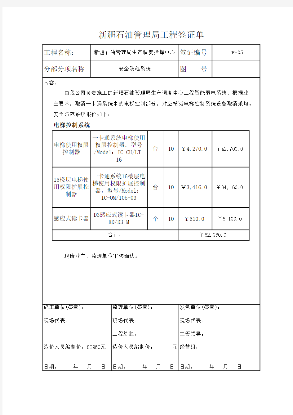 工程签证单