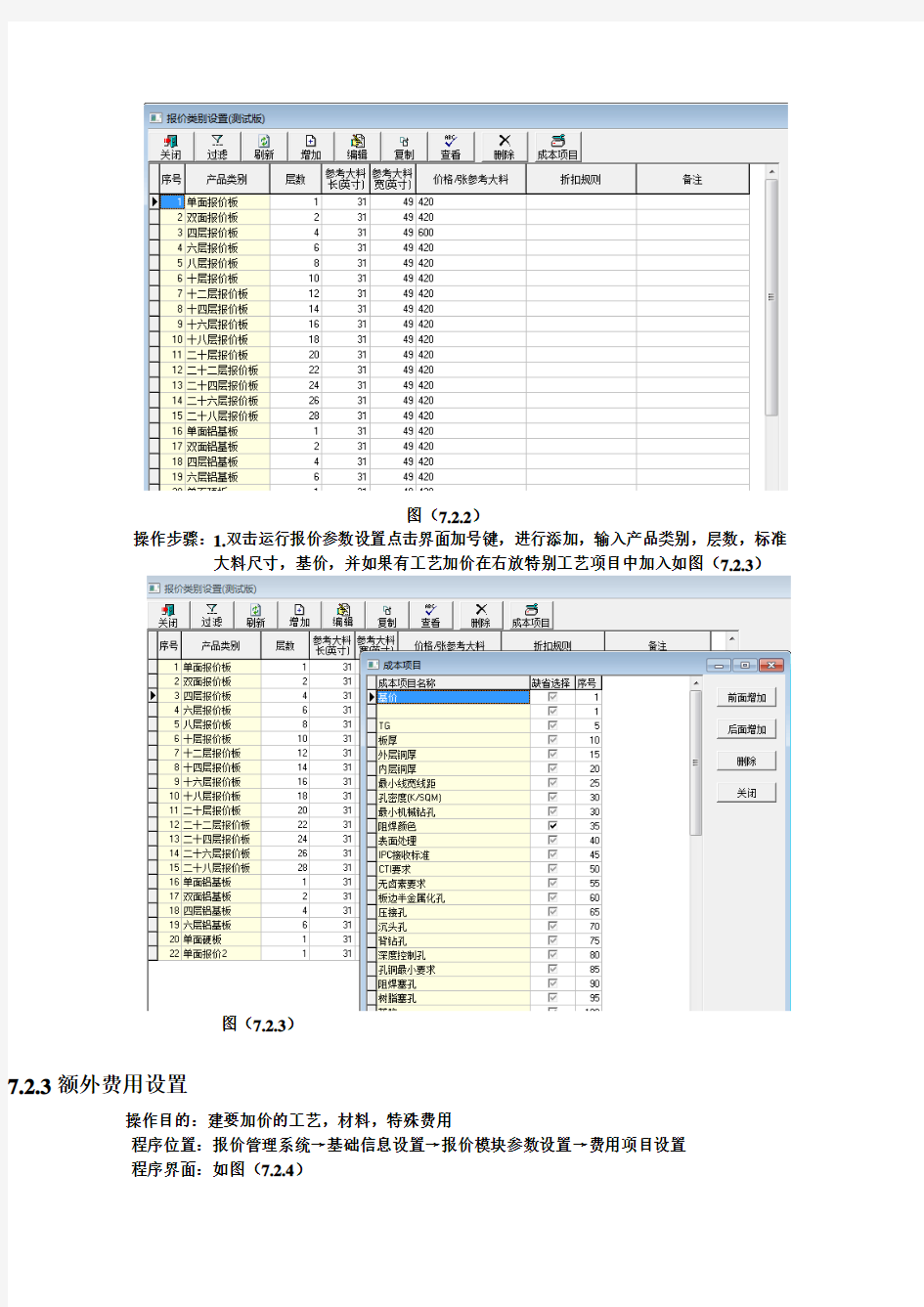 7-报价管理系统