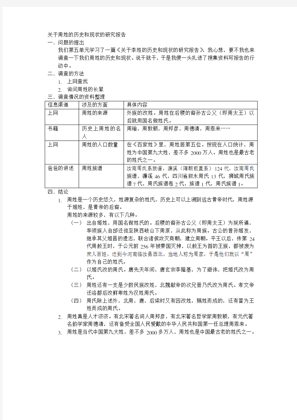 周的起源与历史