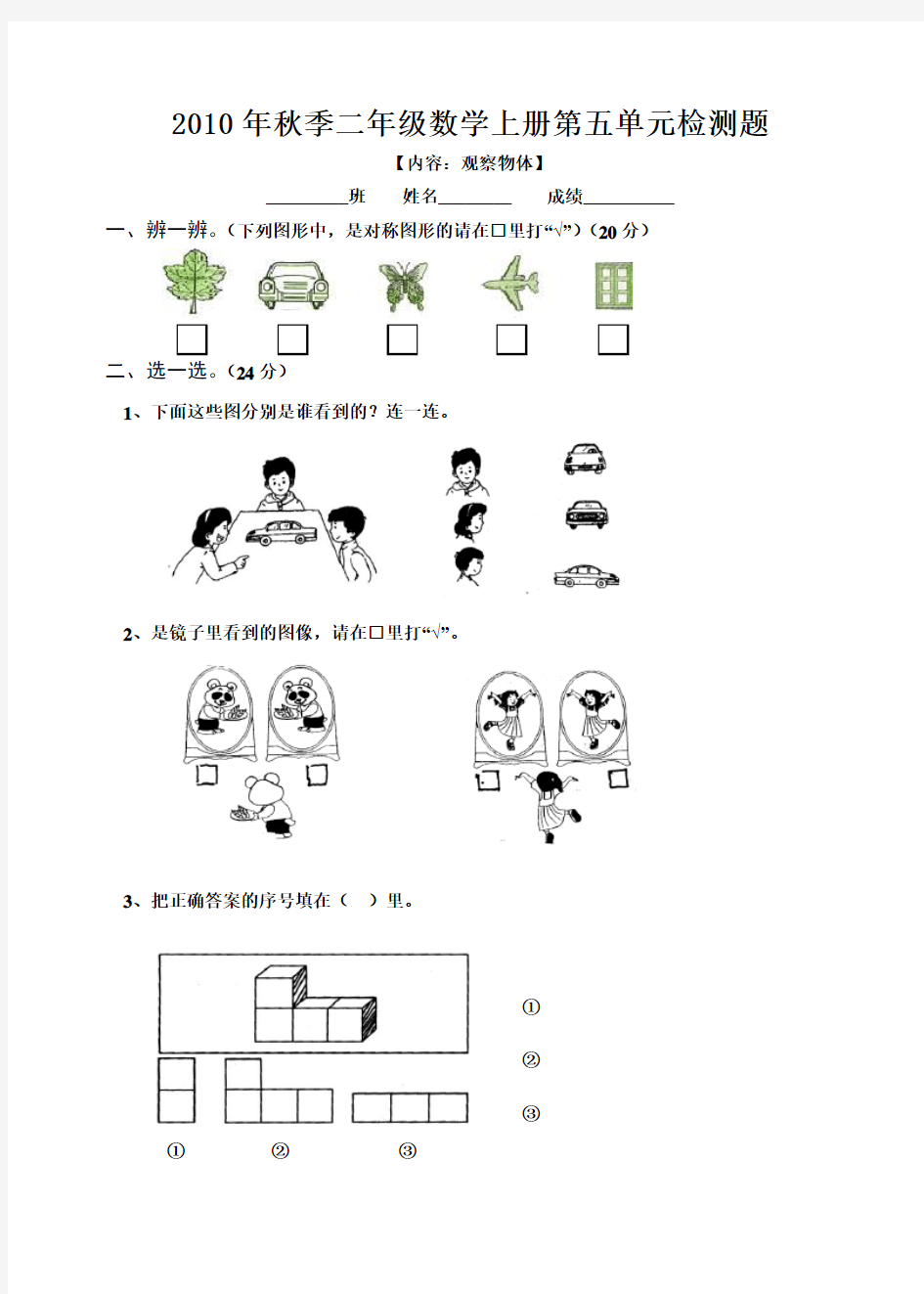 小学二年级数学上册第五单元试卷(人教版)