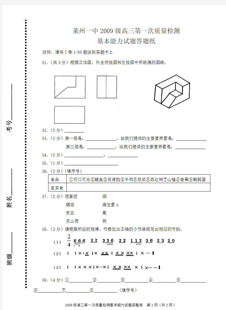 基本能力答题纸