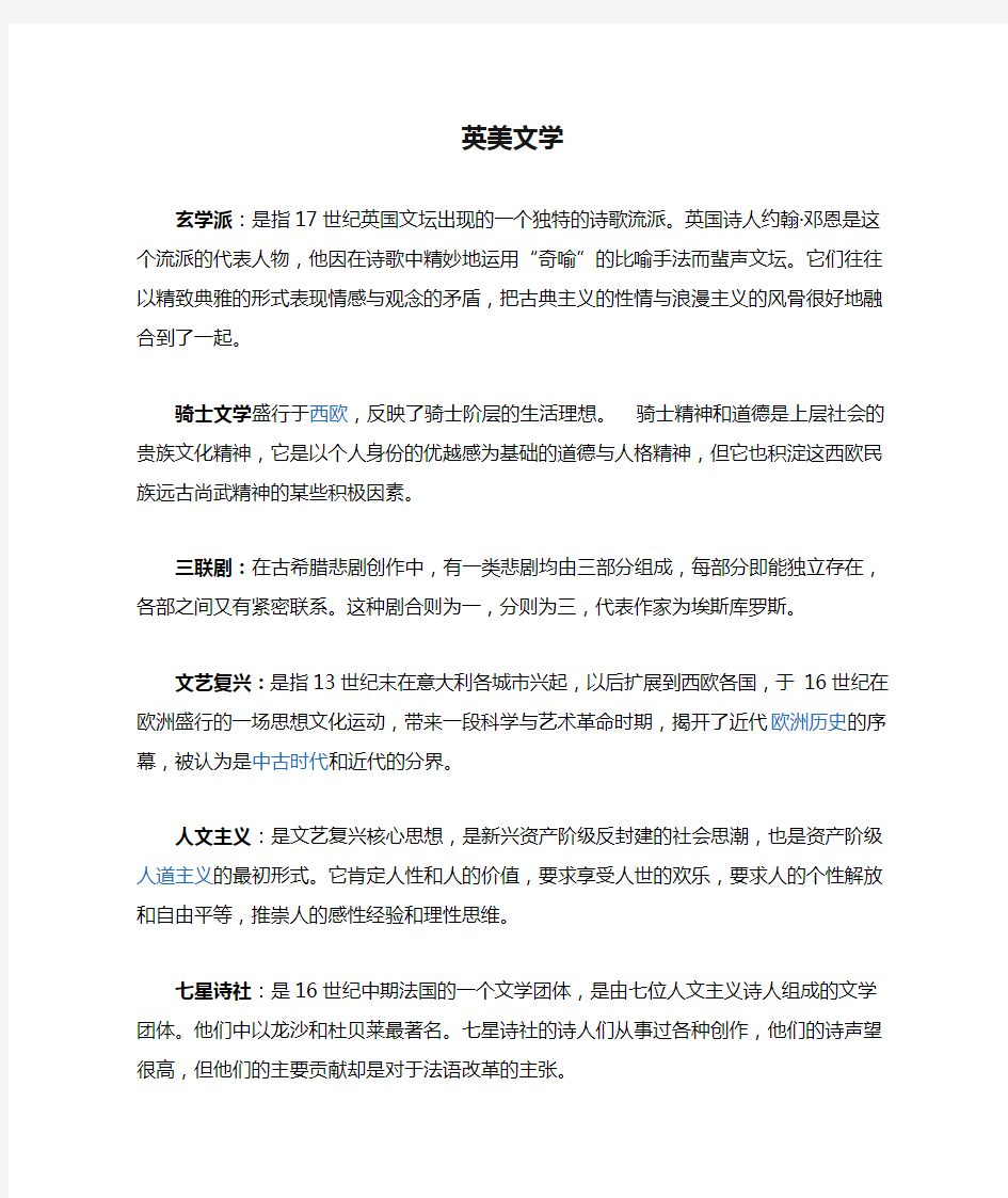 英美文学流派整理