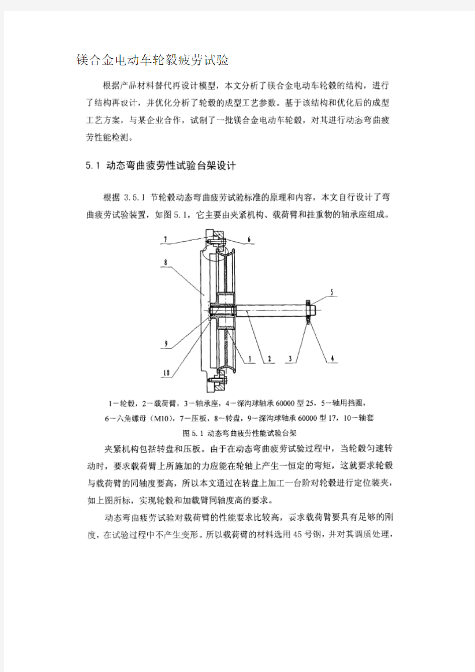 镁合金电动车轮毅疲劳试验