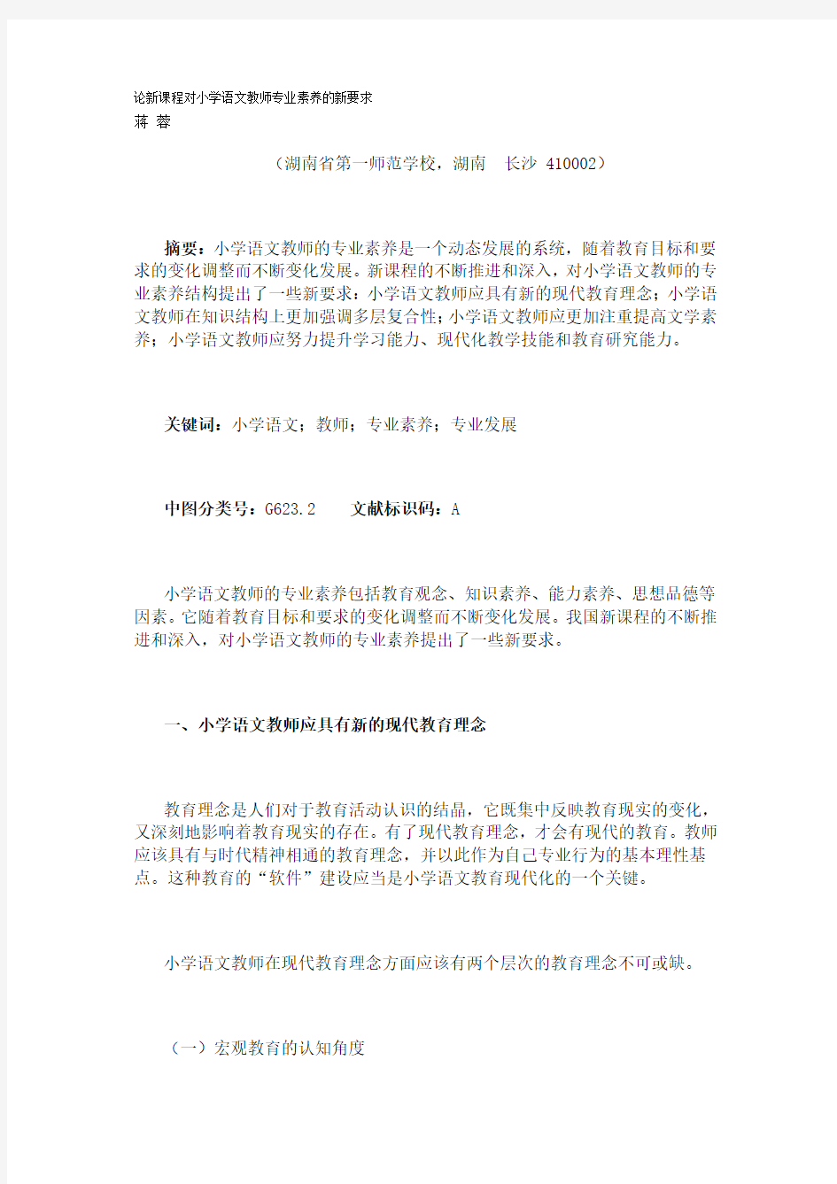 请结合教师职业特点谈谈你对语文教师重要性的认识。