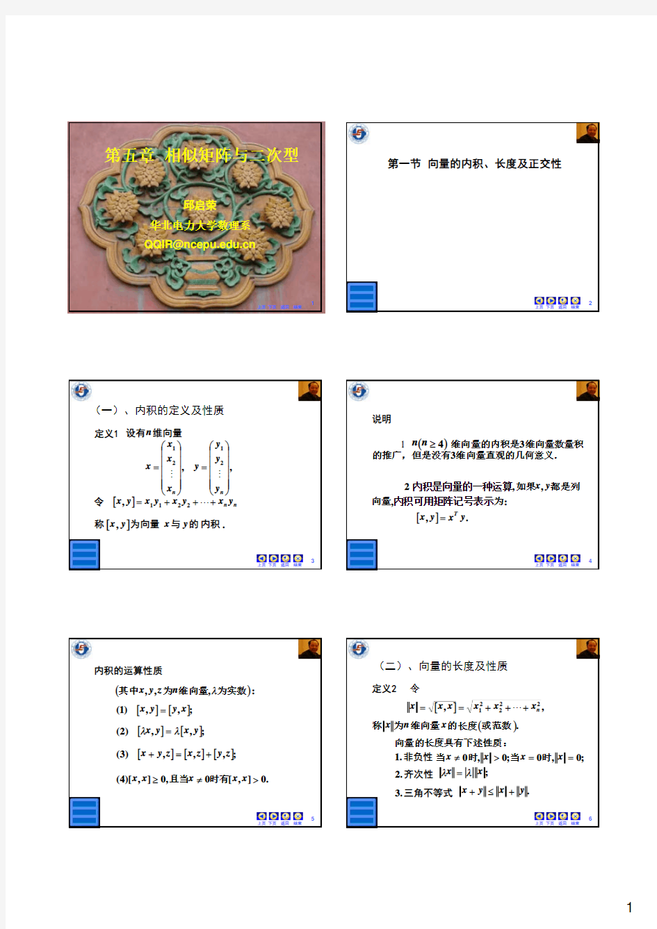 第五章相似矩阵与二次型