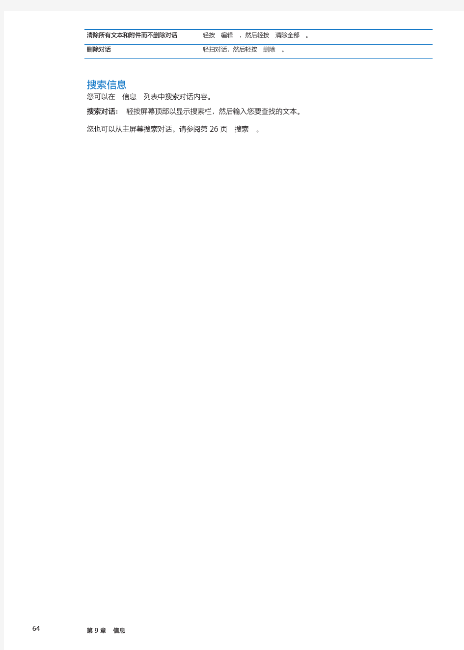 iphone5简体中文版说明书《(共152页)62-93页》第三包
