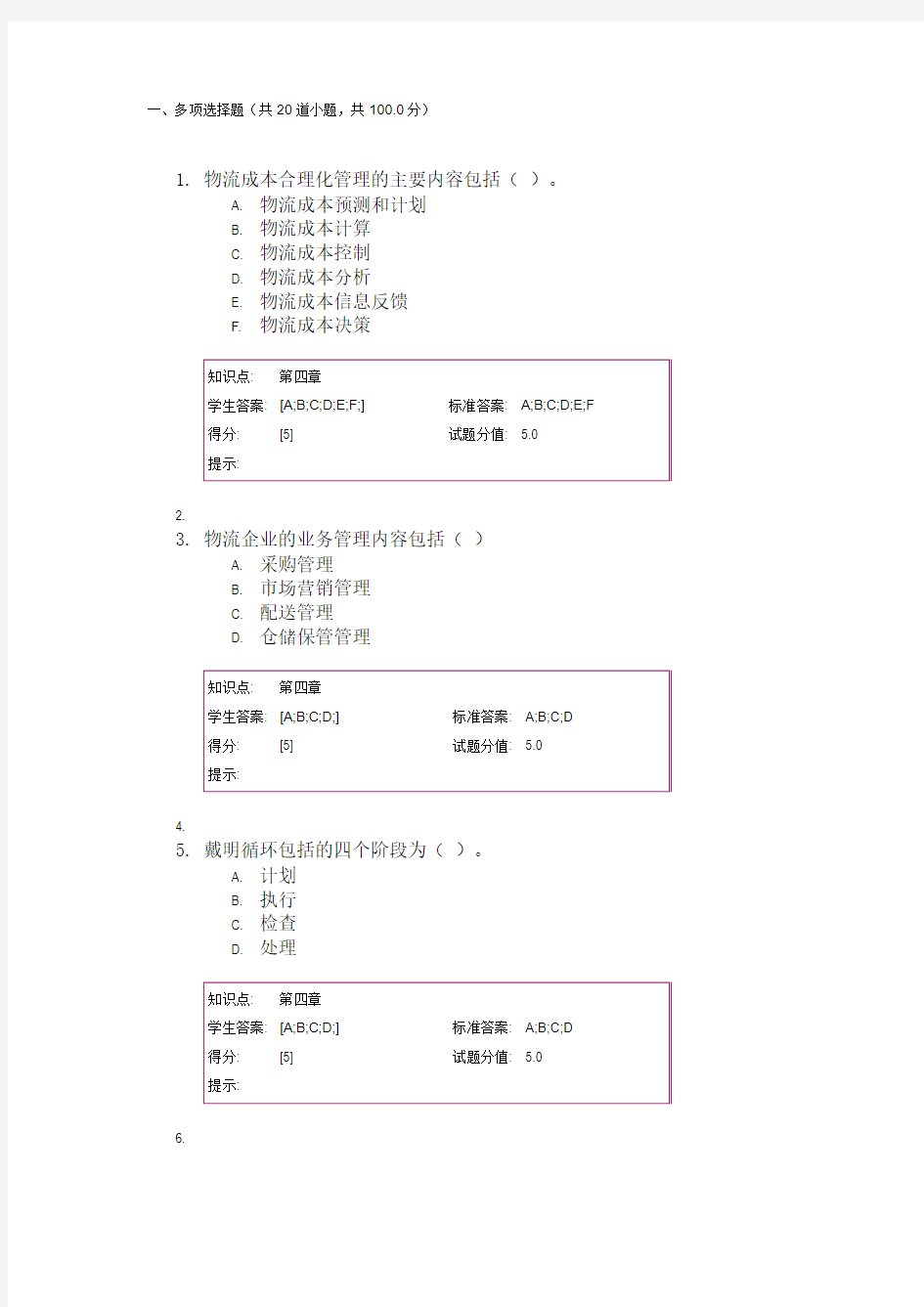 北邮远程现代物流管理阶段作业