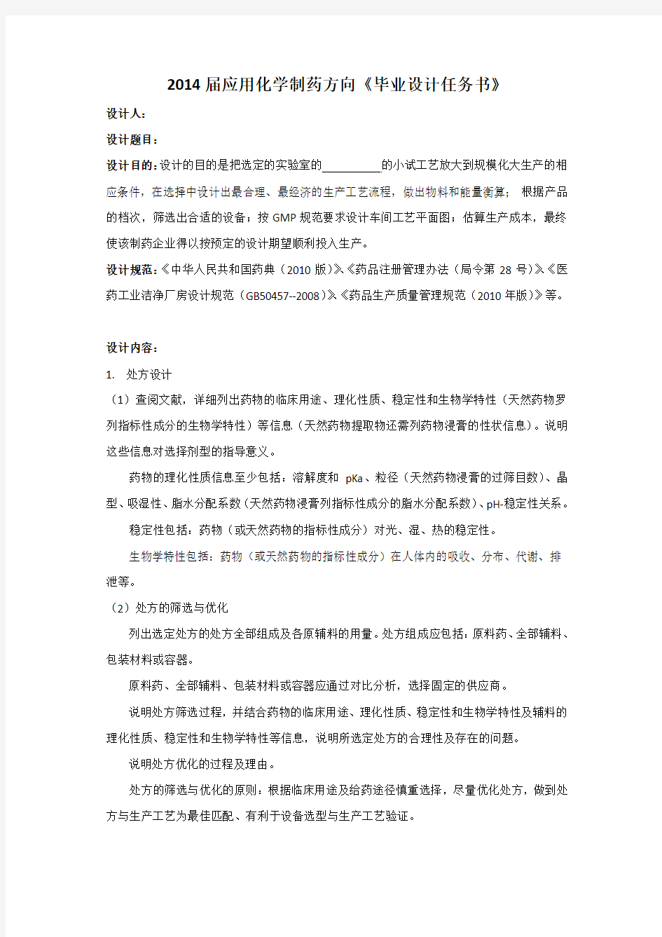 毕设任务书_车间设计