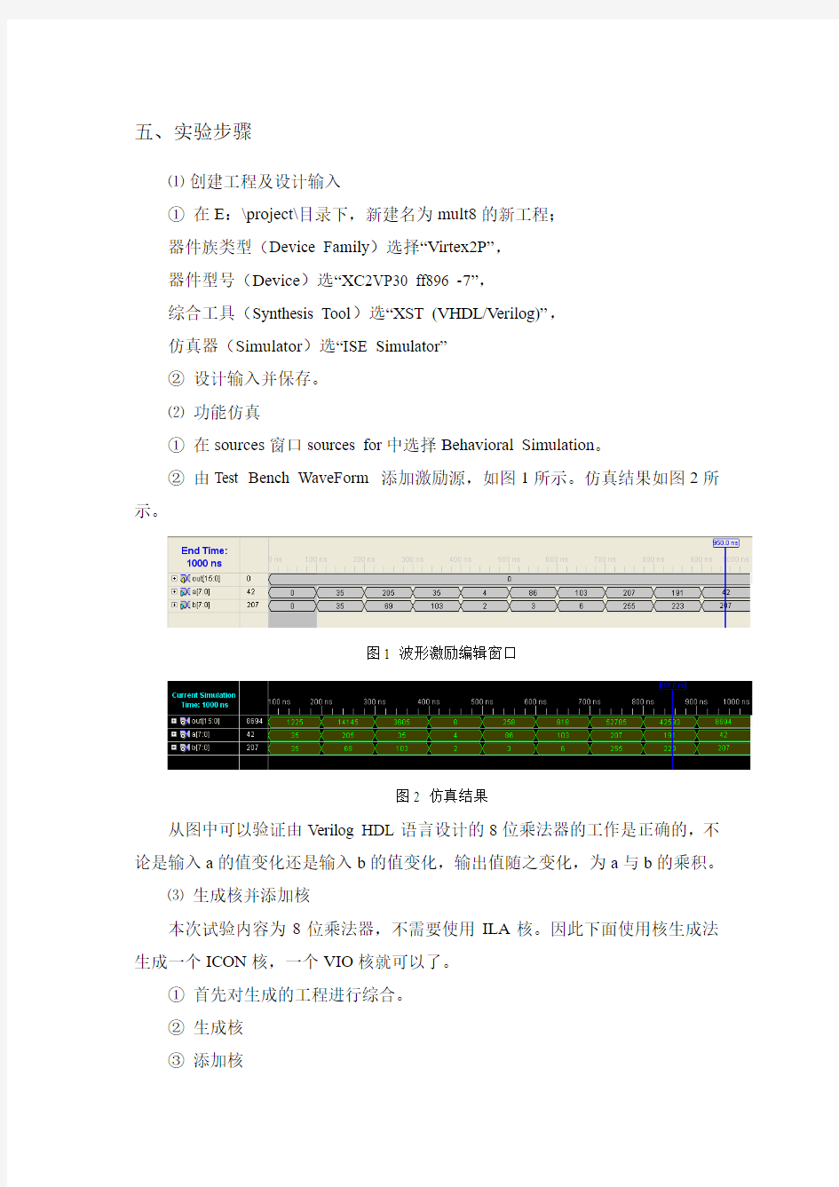 4FPGA实验报告8位乘法器—徐艺萍