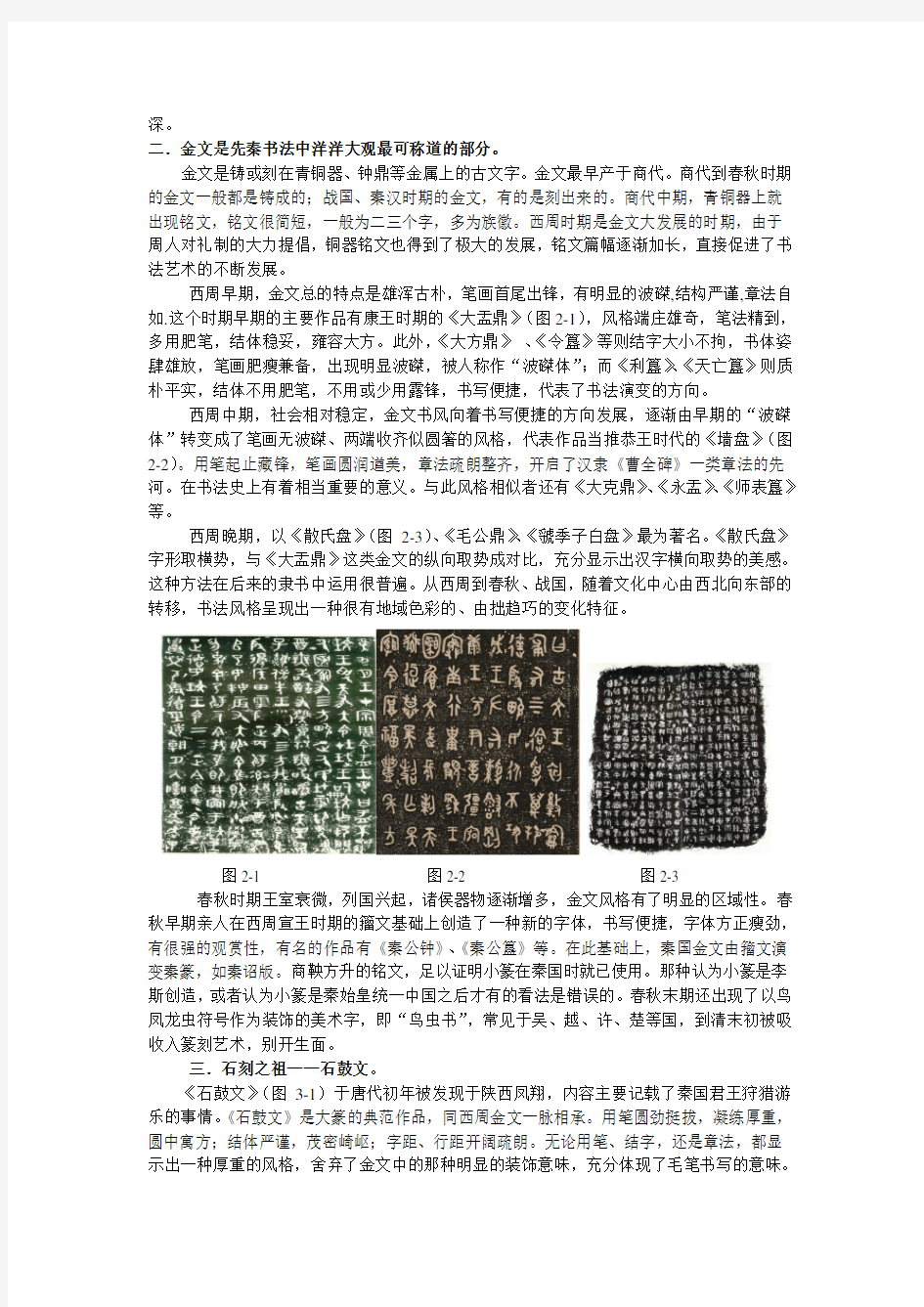 先秦书法在中国书法史上的重要艺术地位