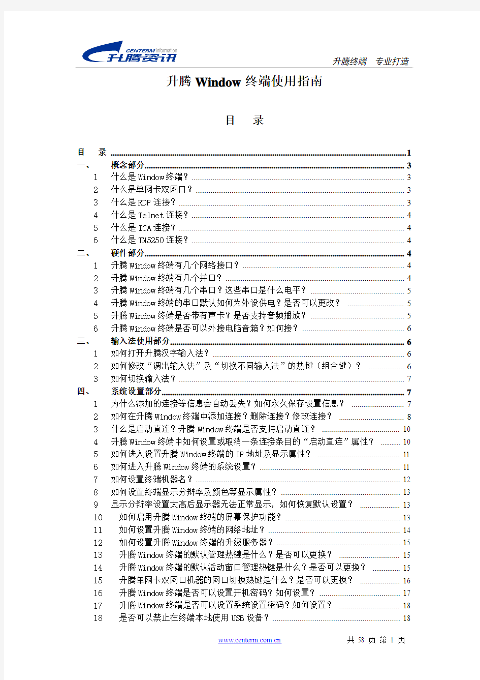 升腾终端_windowV1.0