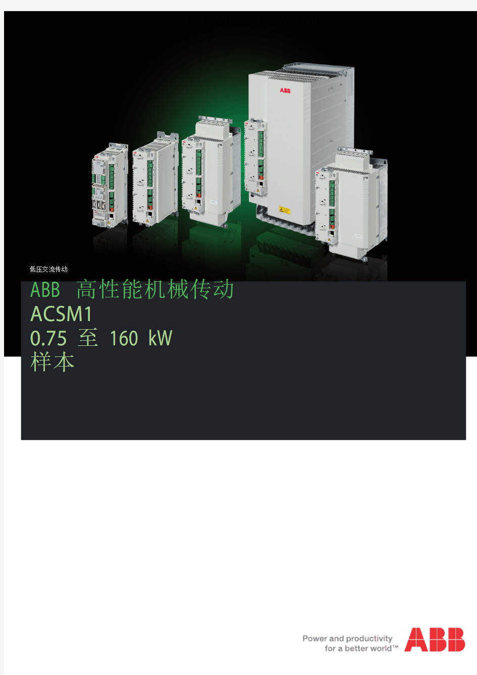 ABB ACSM1变频器选型样本