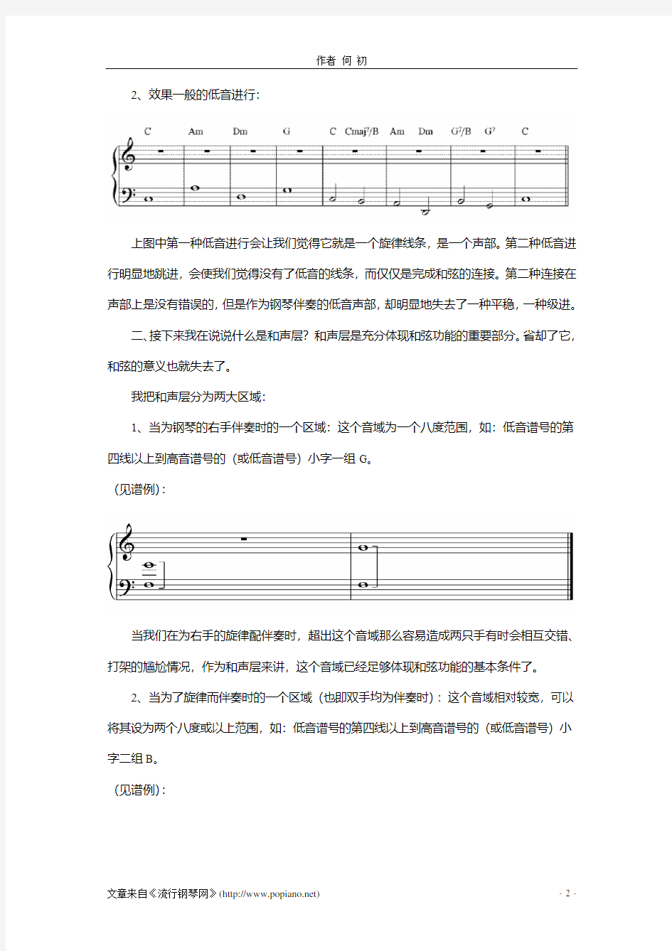 如何编写(配)钢琴伴奏织体